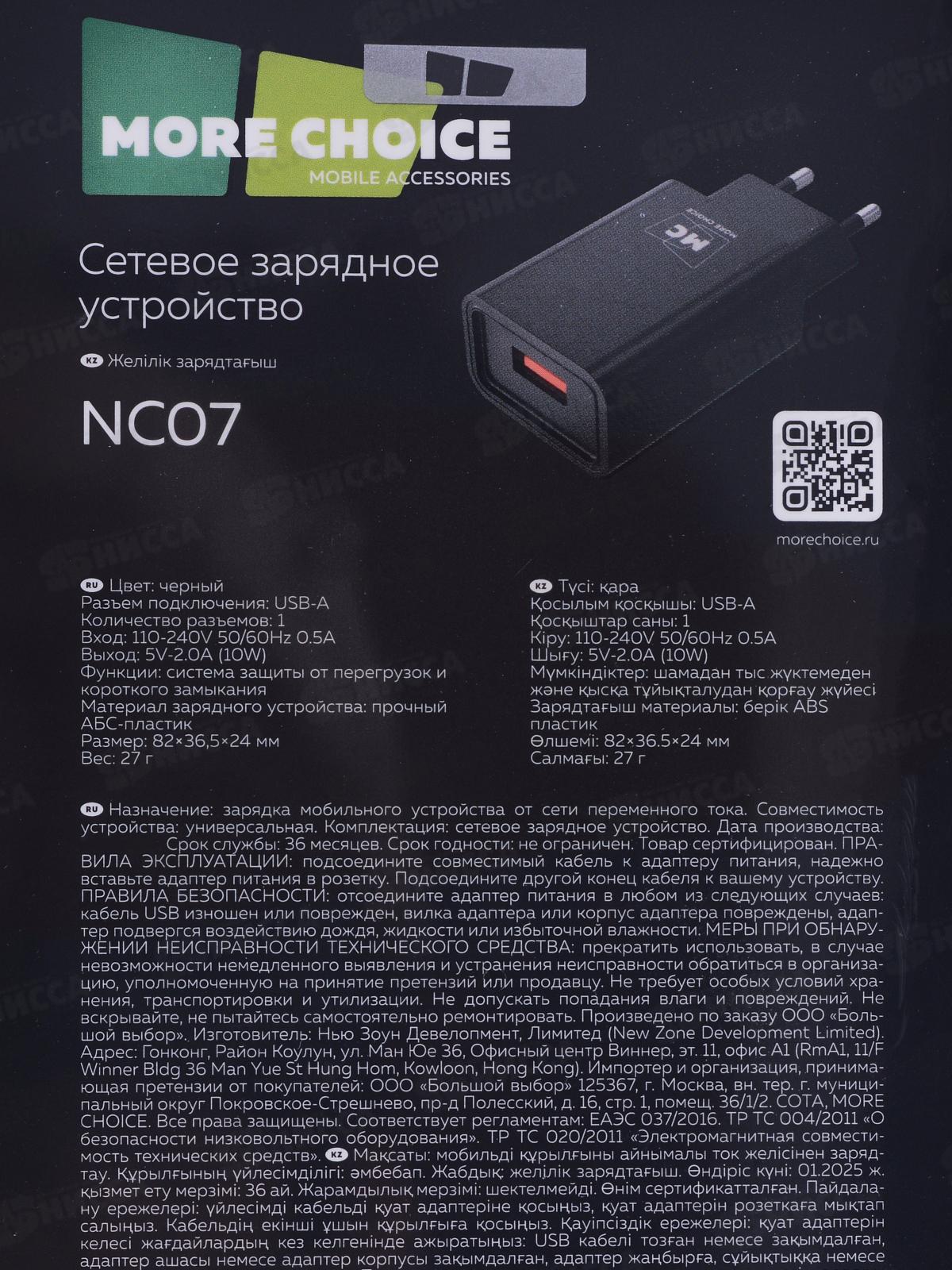 З/у сетевое 1USB 2.0A  More choice NC07 черный