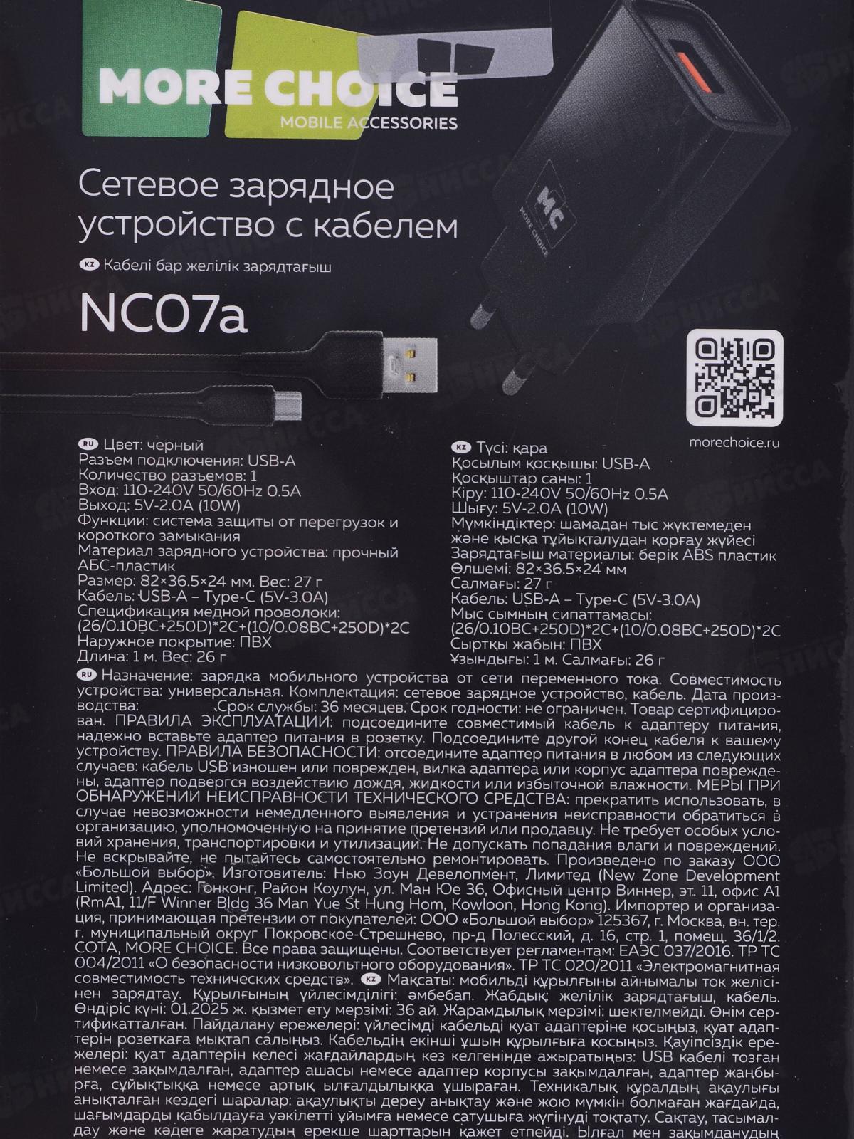 З/у сетевое 1USB 2.0A для Type-C More choice NC07a, черный