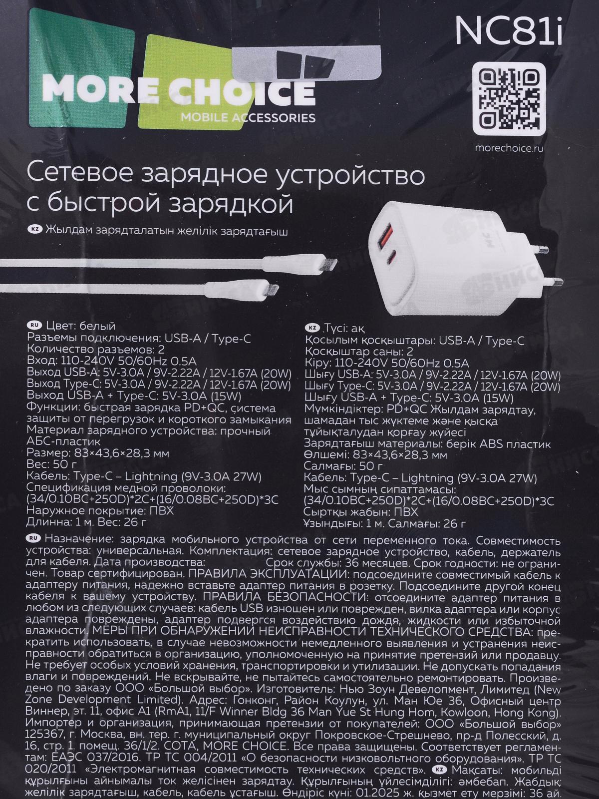З/у сетевое 1USB+1Type-C+3.0А More choice для Lightning 8-pin NC81i, белый