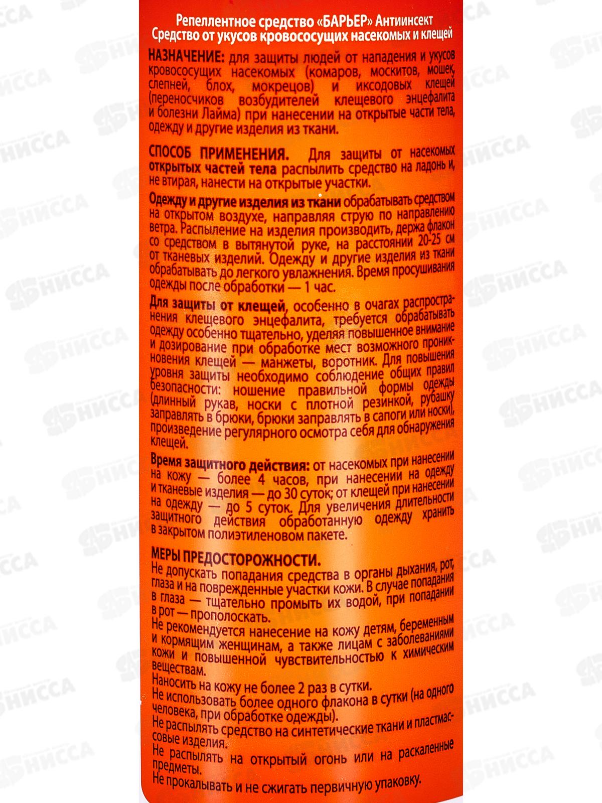 Спрей против укусов комаров 100мл