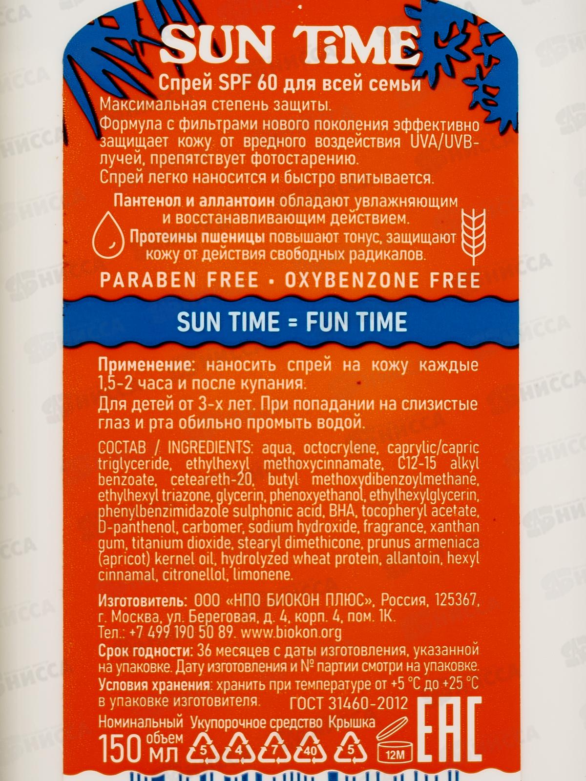 Sun Time спрей SPF 60  150мл