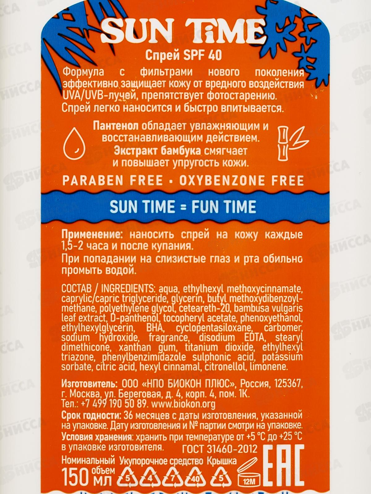 Sun Time спрей SPF 40  150мл