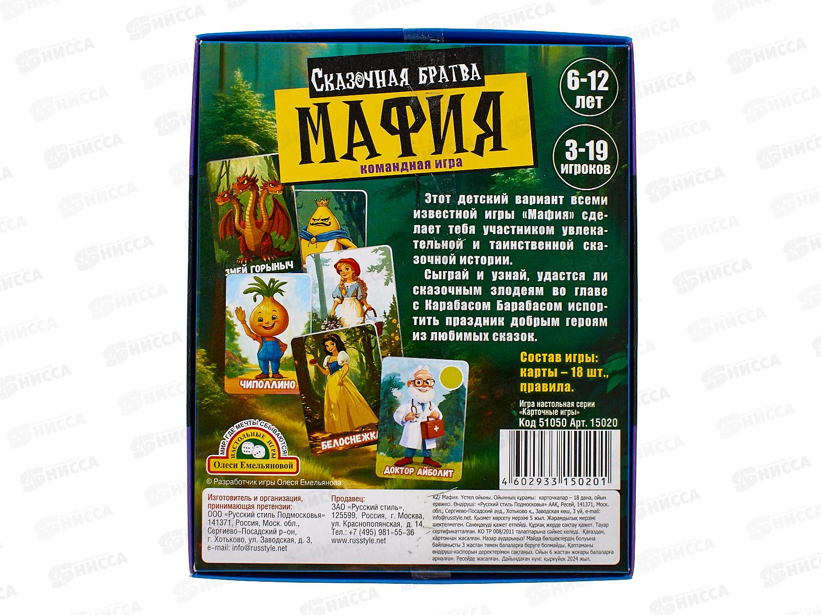 Игра &quotМафия детская&quot Сказочная братва, 15020  *28