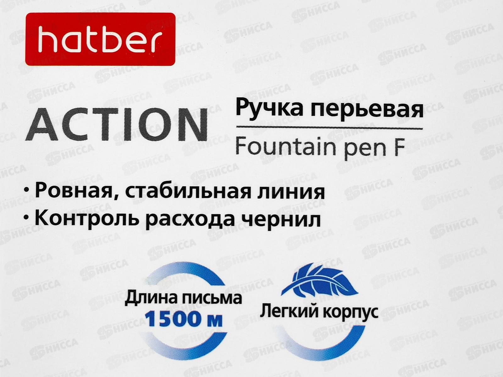 Ручка перьевая Hatber Active синяя  FP_085077 *12