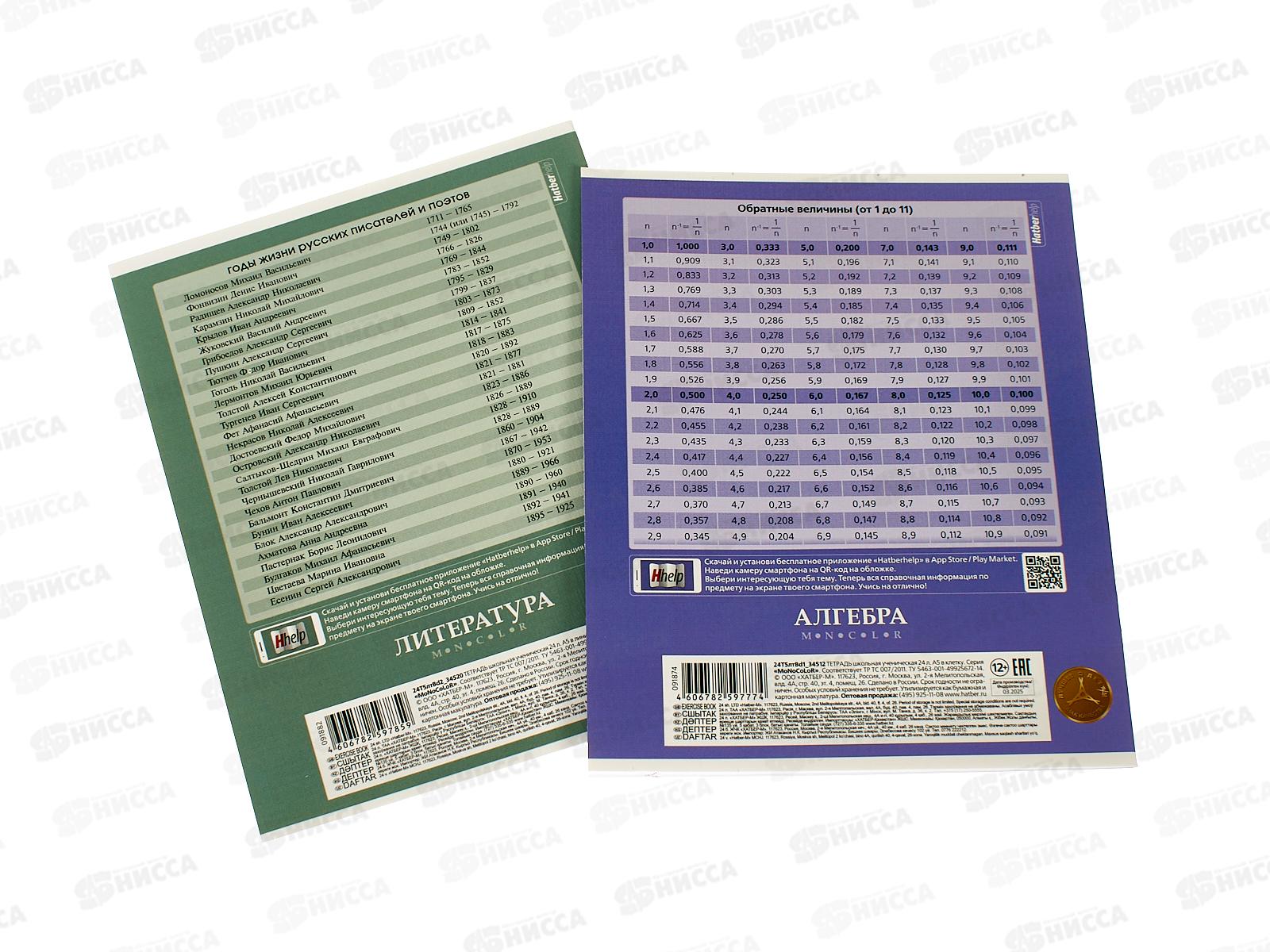 Набор 24л тетр. ХАТ 10предм., MoNoCoLoR  091820 *18