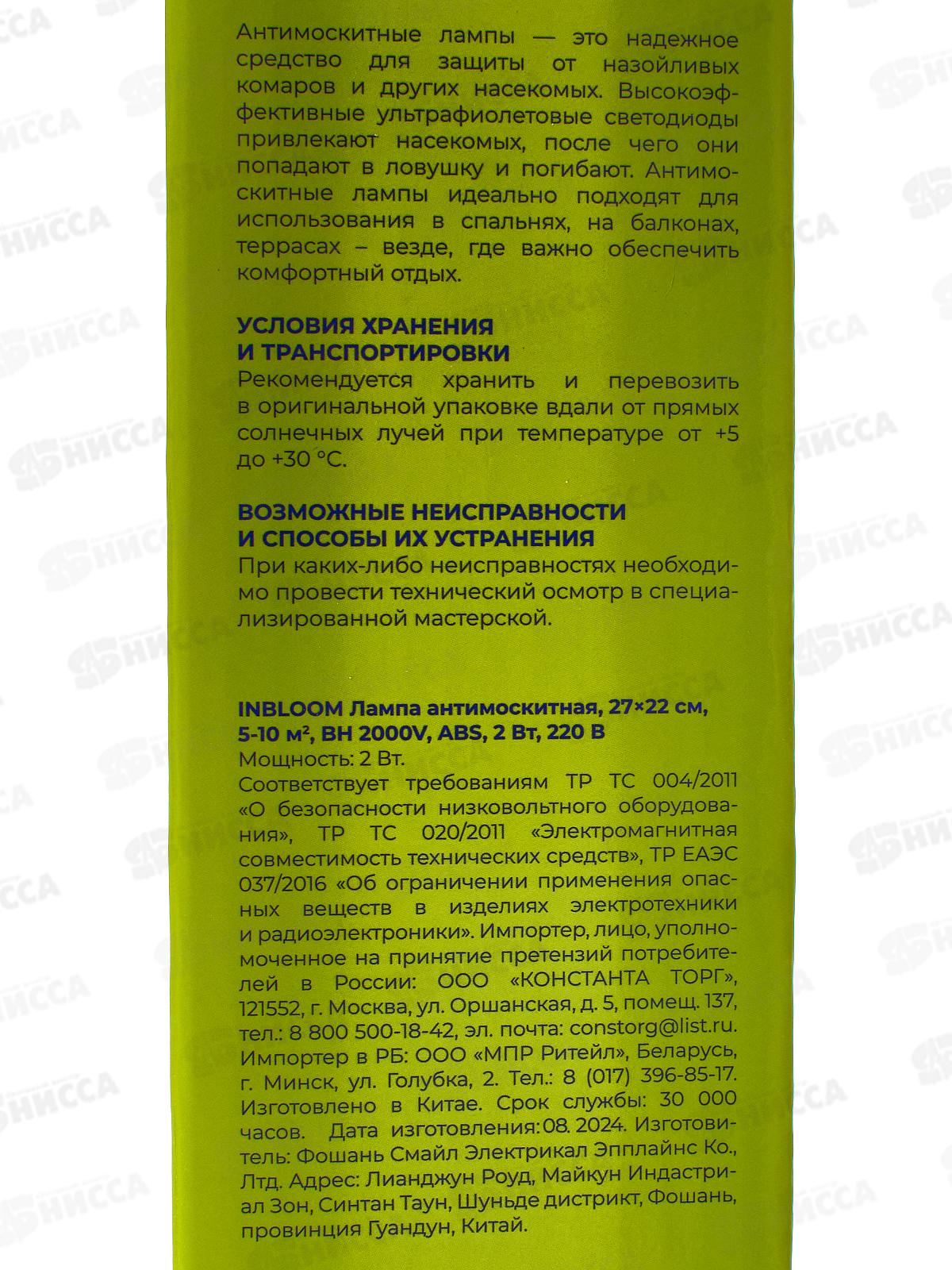 Лампа антимоск 27*22см 2000V ABS 220В 159-003 г