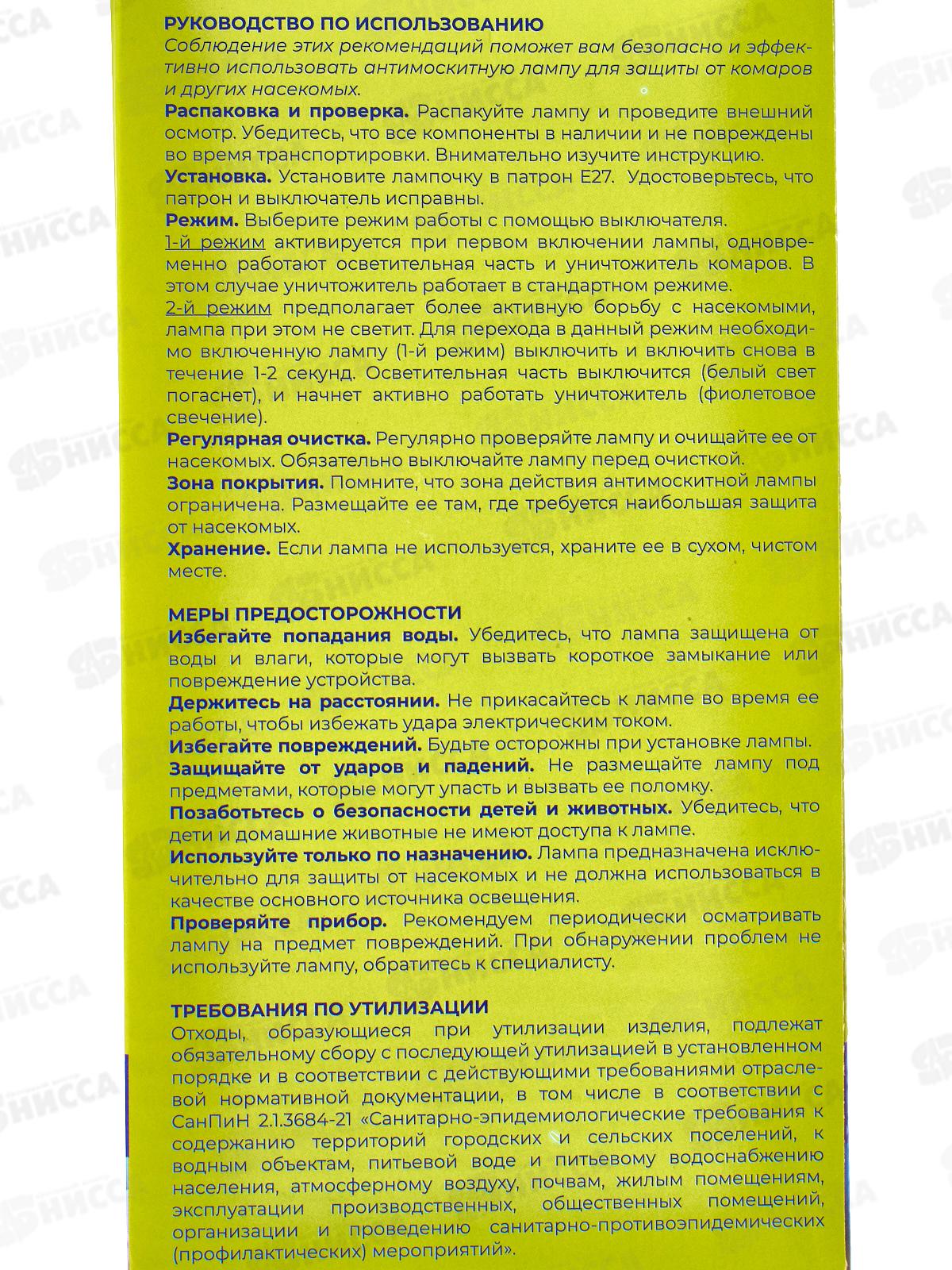 Лампа антимоск 18*9см 27LED 159-006 г