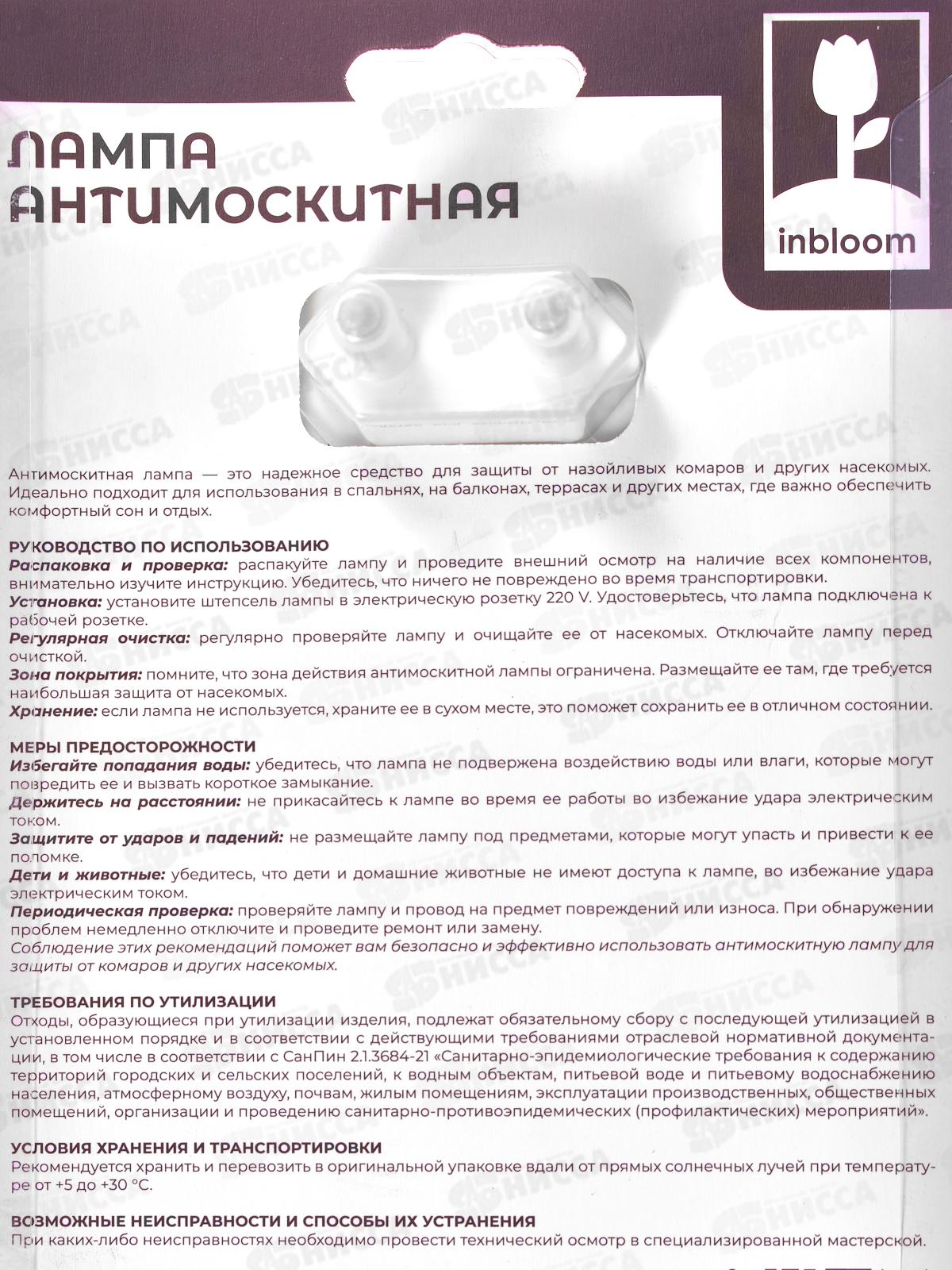 Лампа антимоск 11,8*6,5см 220Вт 159-017 г