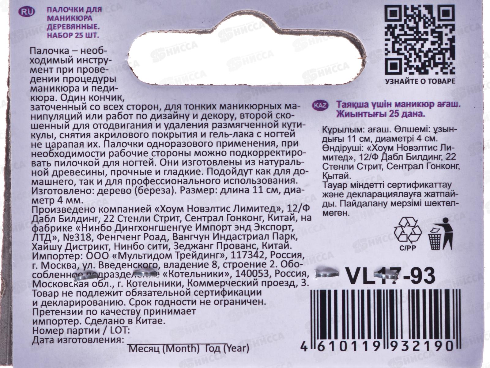Палочки для маникюра деревянные набор 25шт VL17-93