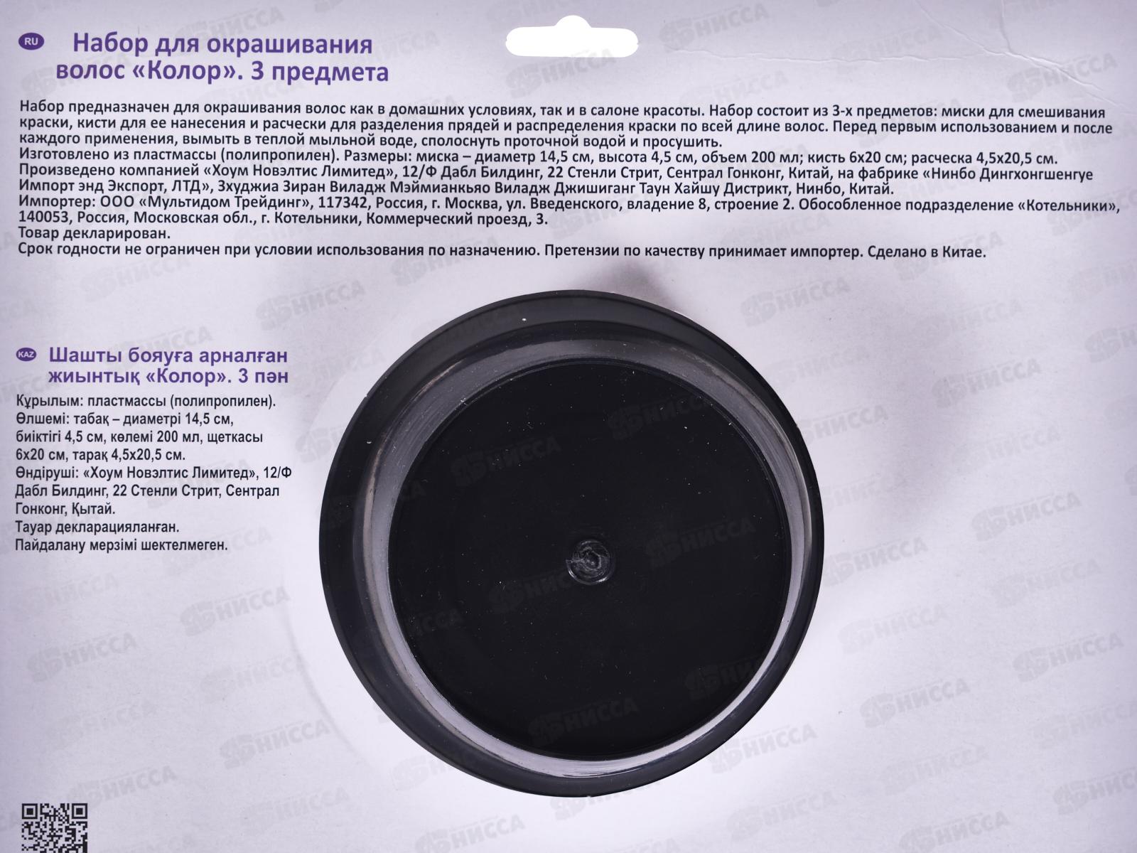 Набор для окрашивания волос 3 предмета Колор ПР17-26