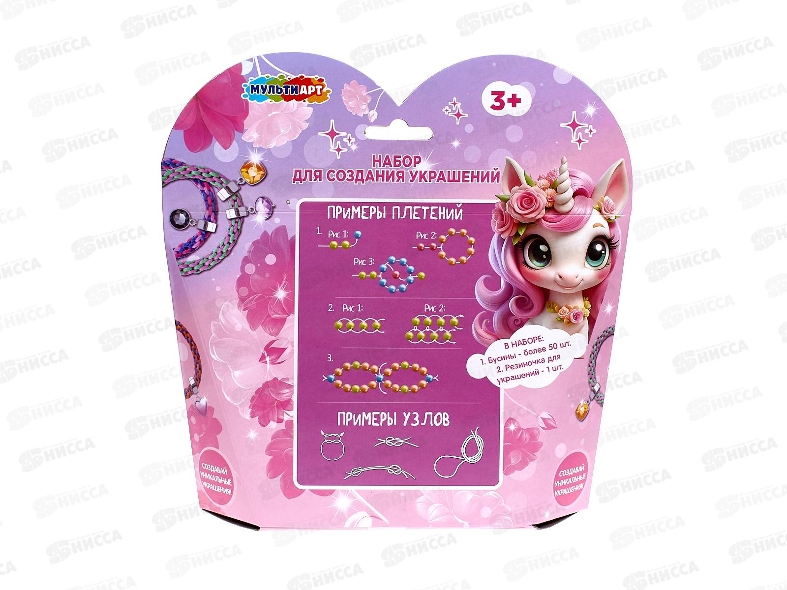 Набор для создания украшений (сердечко) 26*18 Единорог, 126920-U