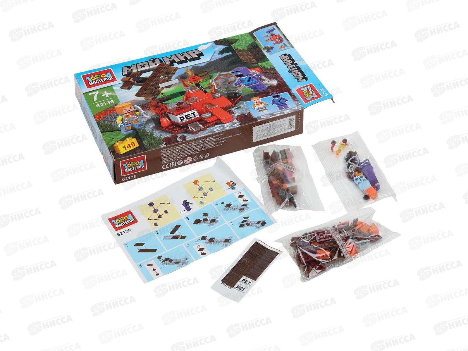 Конструктор &quotГОРОД МАСТ&quot Мой мир 145дет., 62136-ZH