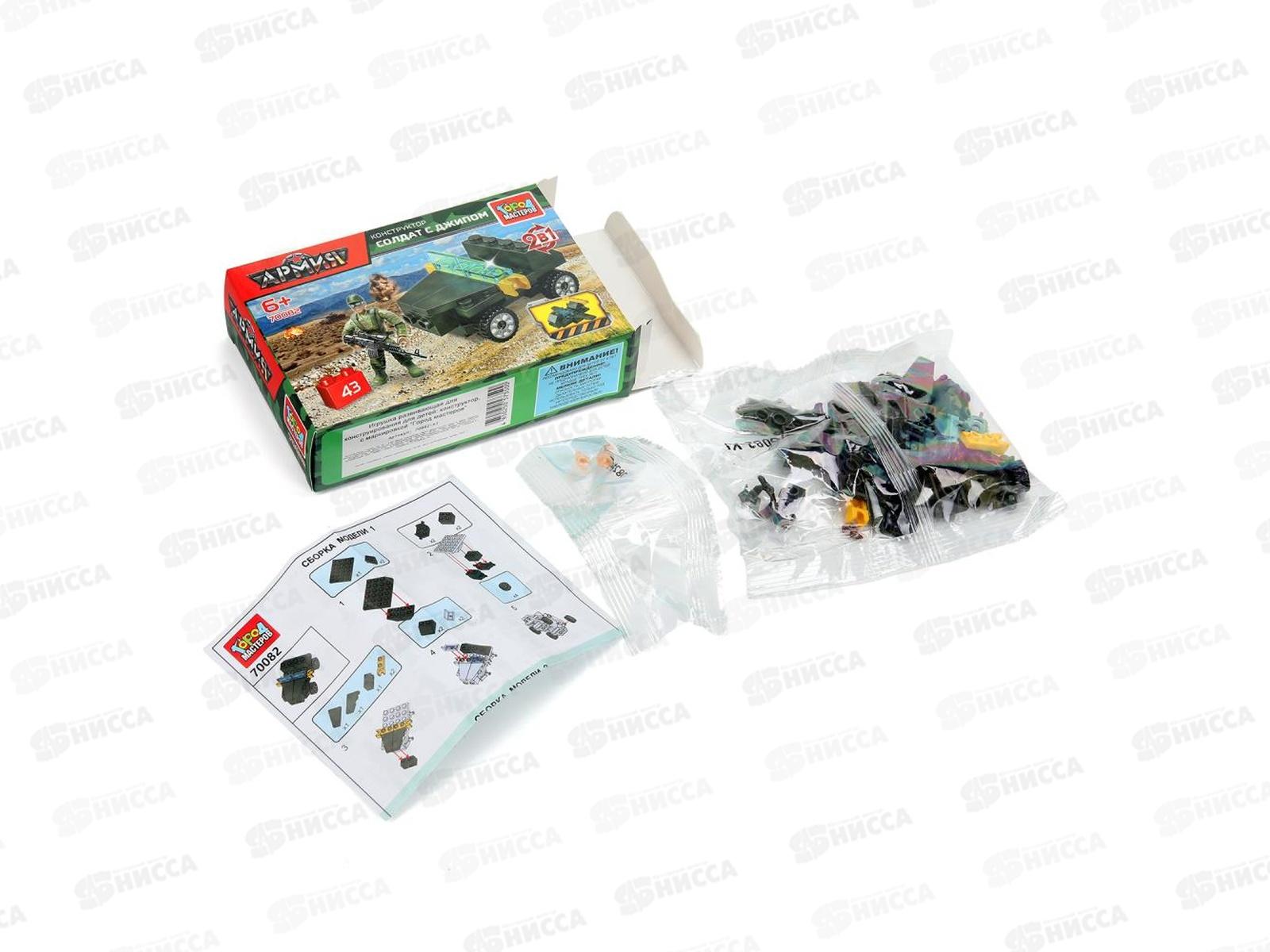 Конструктор &quotГОРОД МАСТ&quot Солдат с джипом 2в1 43дет., 70082-XJ