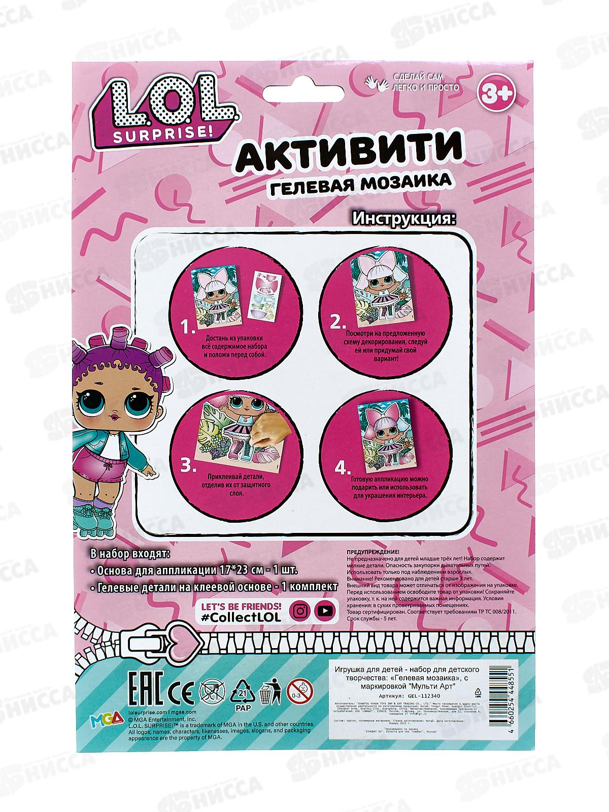 Мозаика гелевая 17х23см, Стильные девчонки, GEL-112340