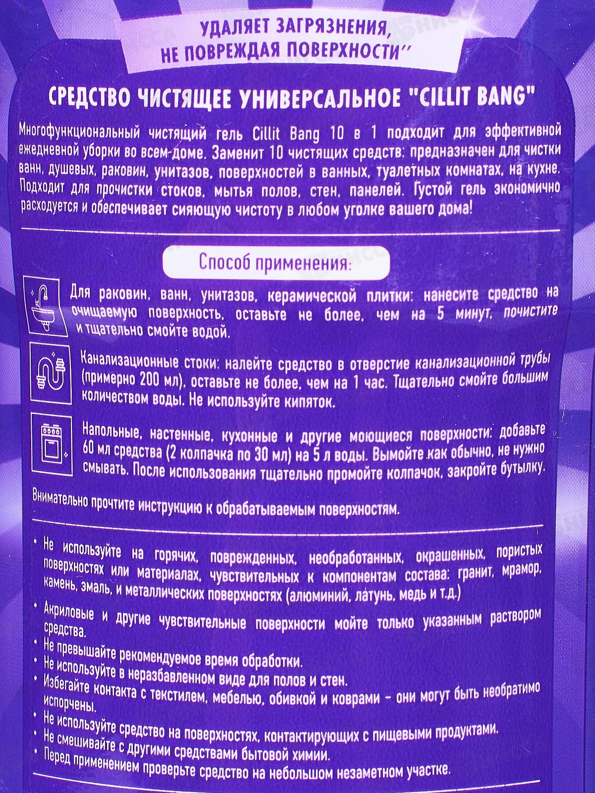 СИЛИТ BANG Универсальный гель 10в1 с крышкой 3304180