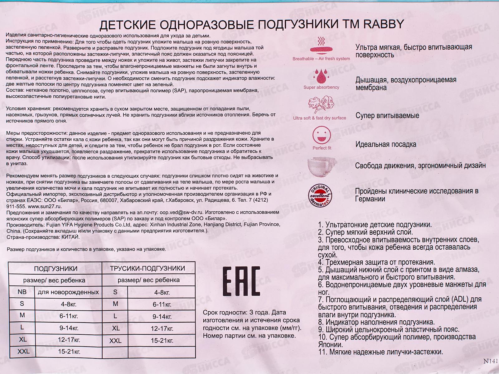 RABBY Подгузники детские 6-11кг М 46шт *4 RO1P-M-46