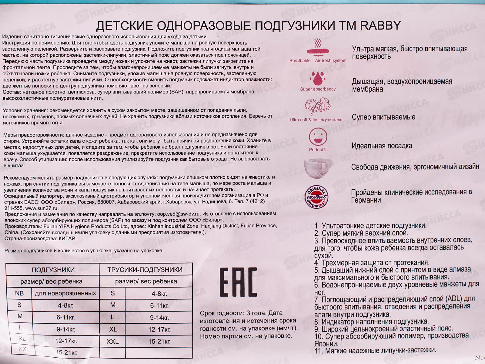 RABBY Подгузники детские 4-8кг S 50шт *4 RO1P-S-50