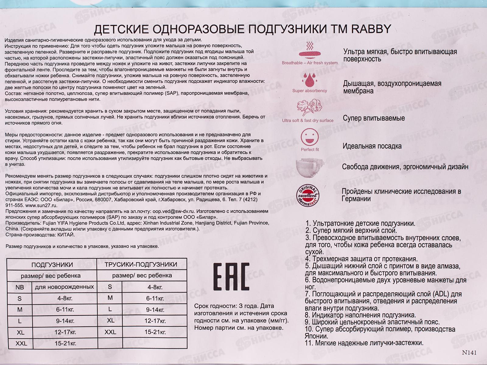 RABBY Подгузники детские 12-17кг XL 38шт *4 RO1P-XL-38