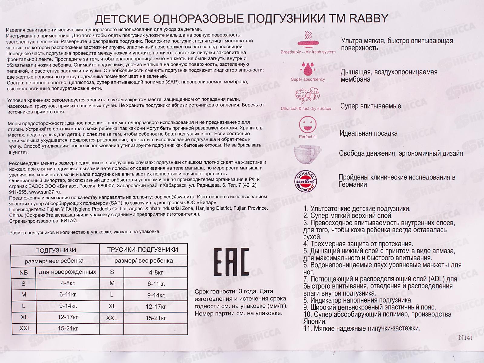 RABBY Подгузники-трусики детские 9-14кг L 42шт *4 R12-L-42