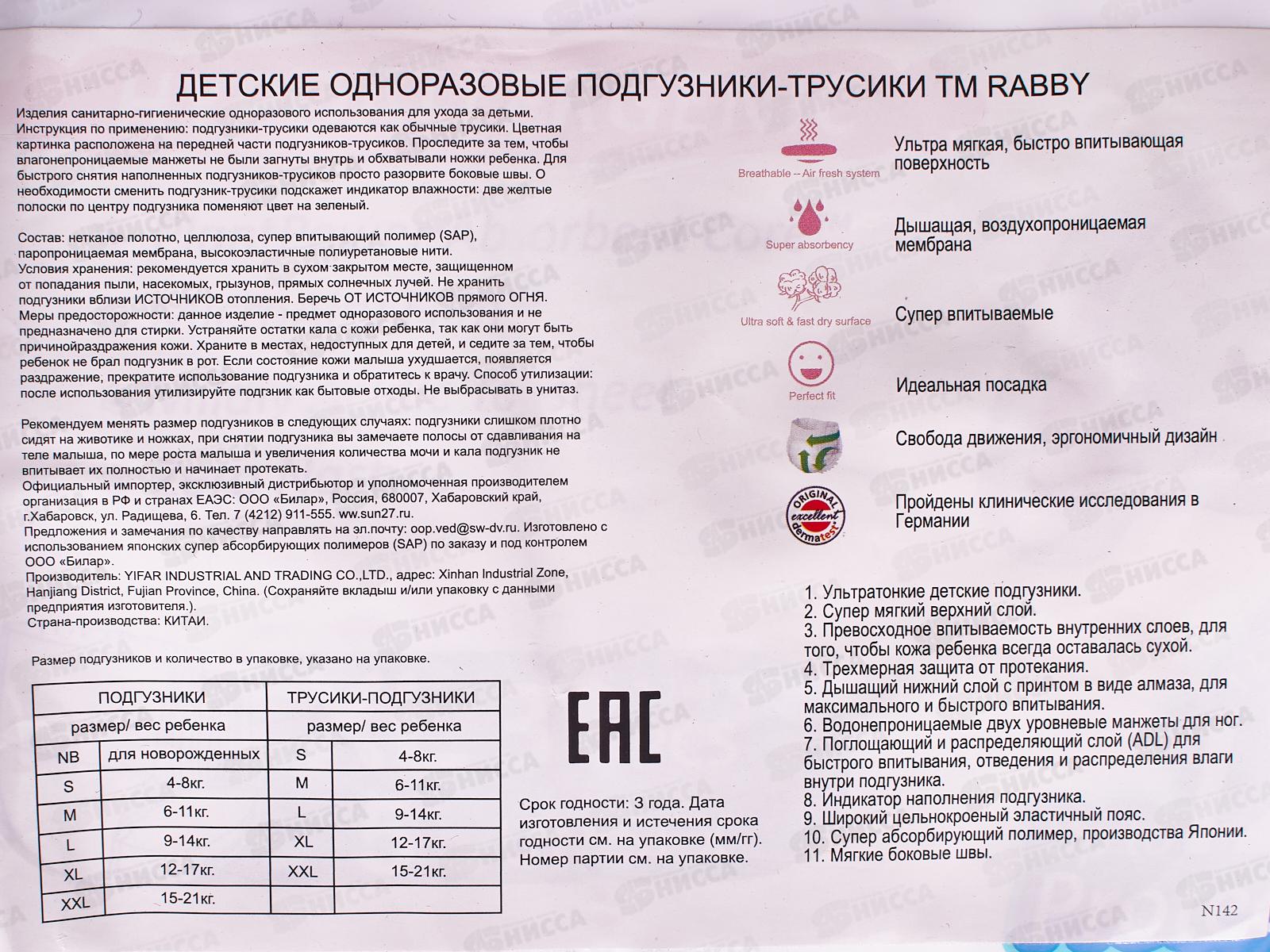 RABBY Подгузники-трусики детские 12-17кг XL 38шт *4 R12-XL-38