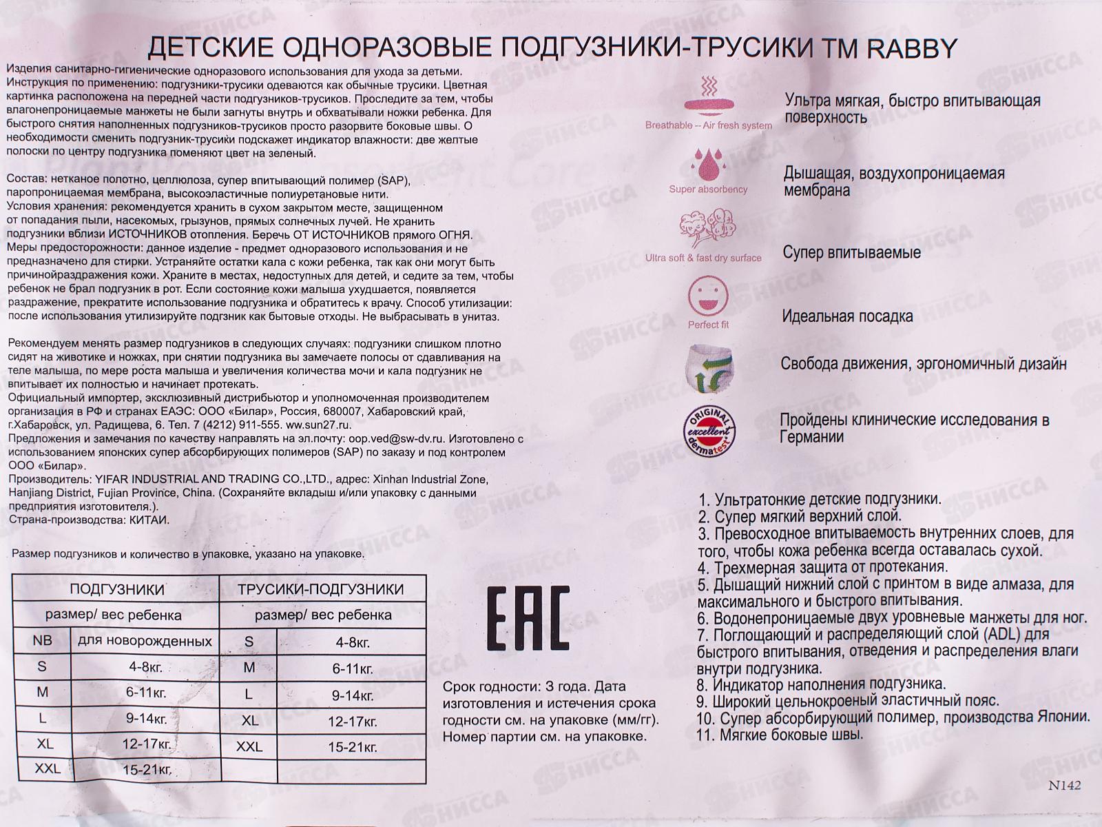 RABBY Подгузники-трусики детские 15-21кг XXL 36шт *4 R12-XXL-36