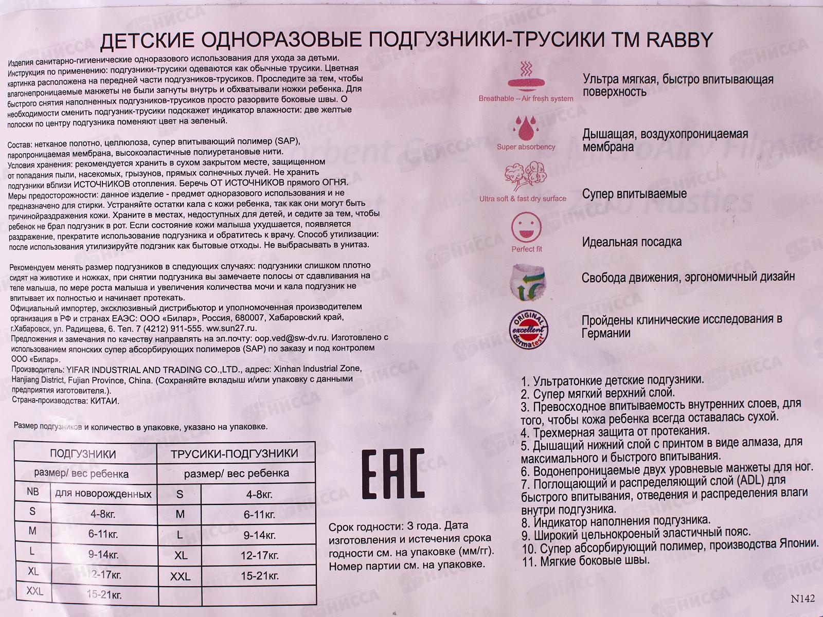 RABBY Подгузники-трусики детские 15-21кг XXL 46шт *4 R12-XXL-46