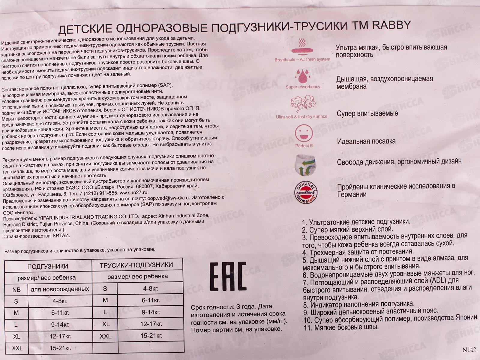 RABBY Подгузники детские 9-14кг L 42шт *4 RO1P-L-42