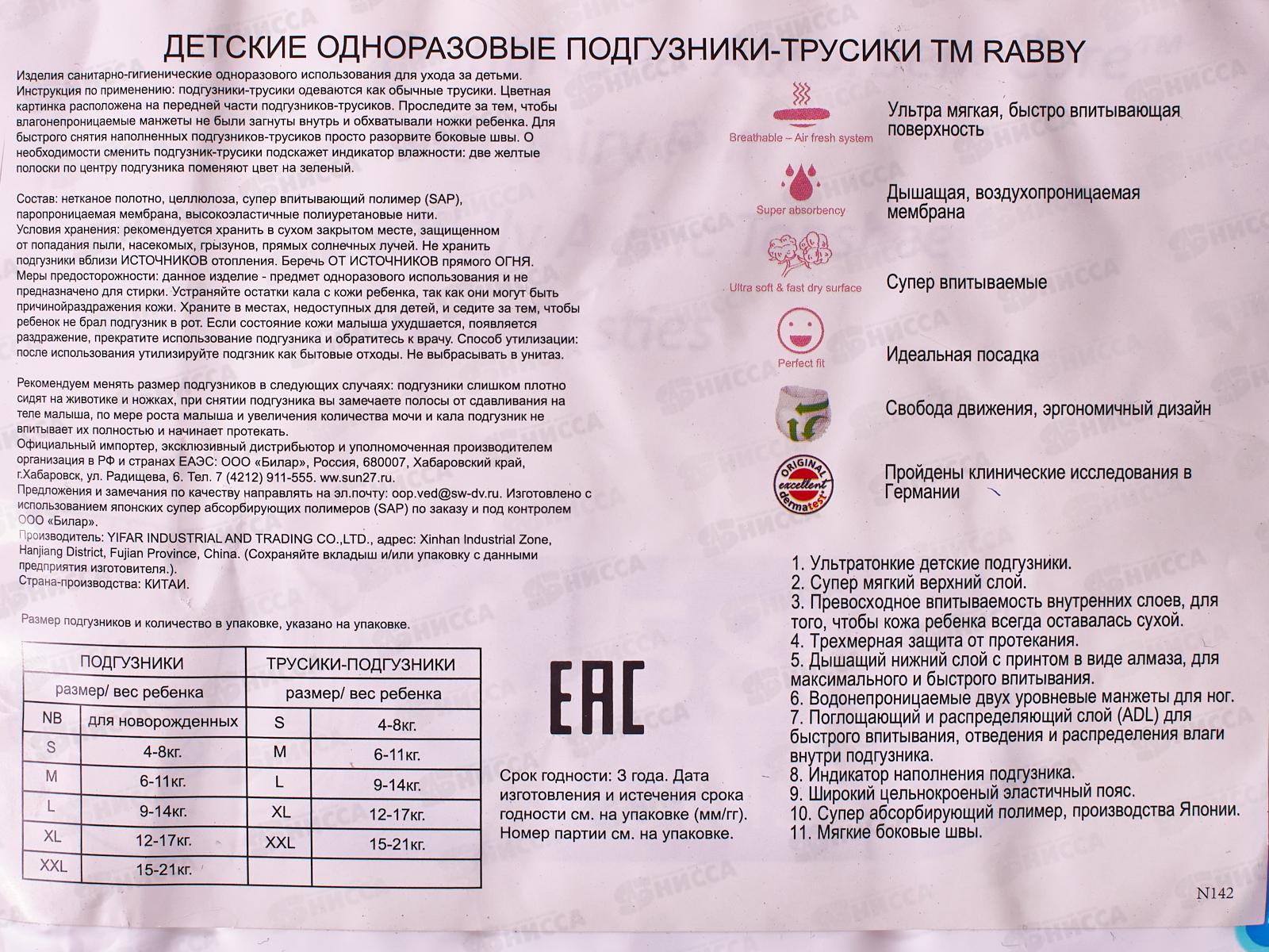 RABBY Подгузники-трусики детские 9-14кг L 58шт *4 R12-L-58