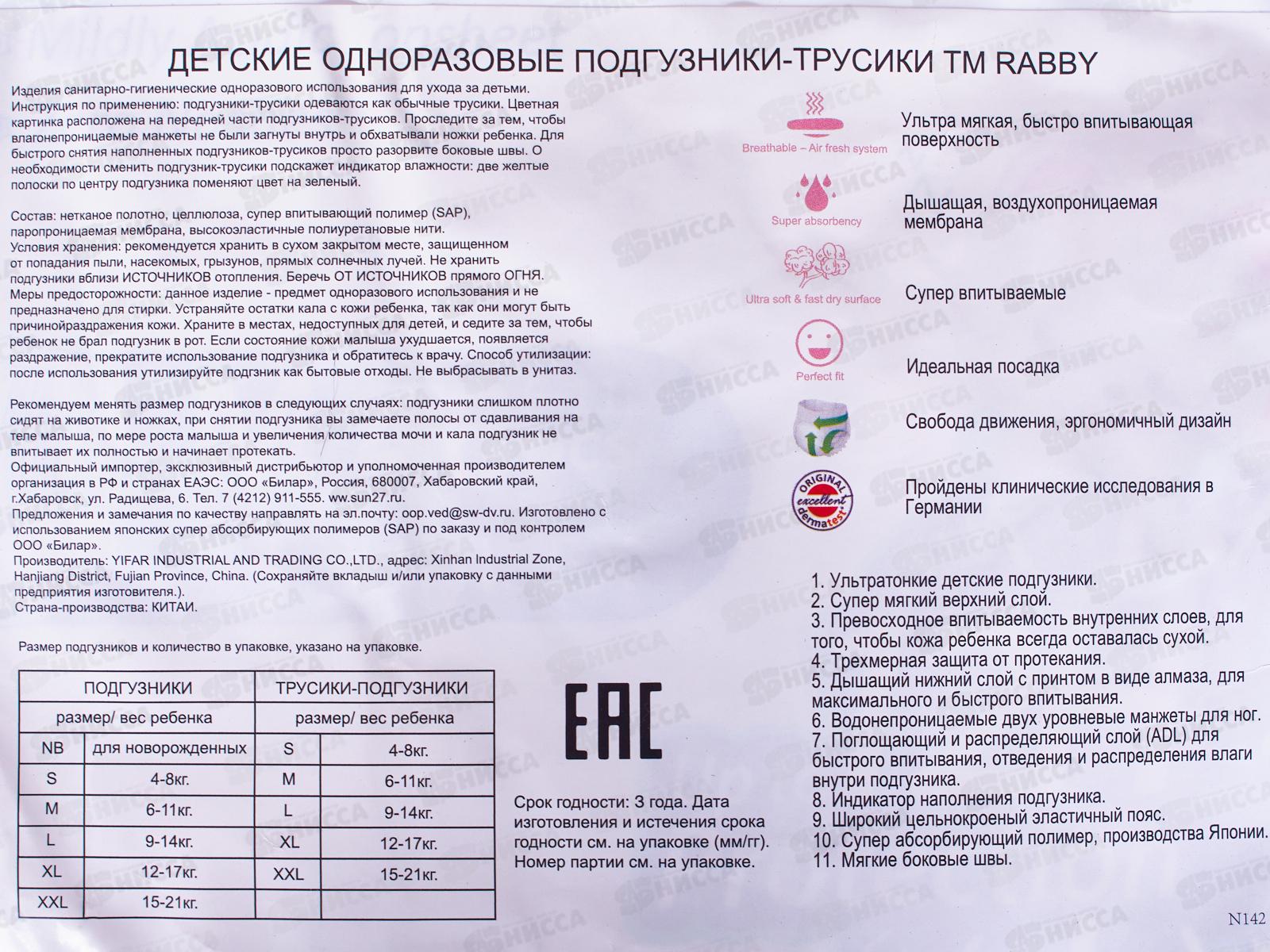 RABBY Подгузники-трусики детские 6-11кг M 46шт *4 R12-M-46