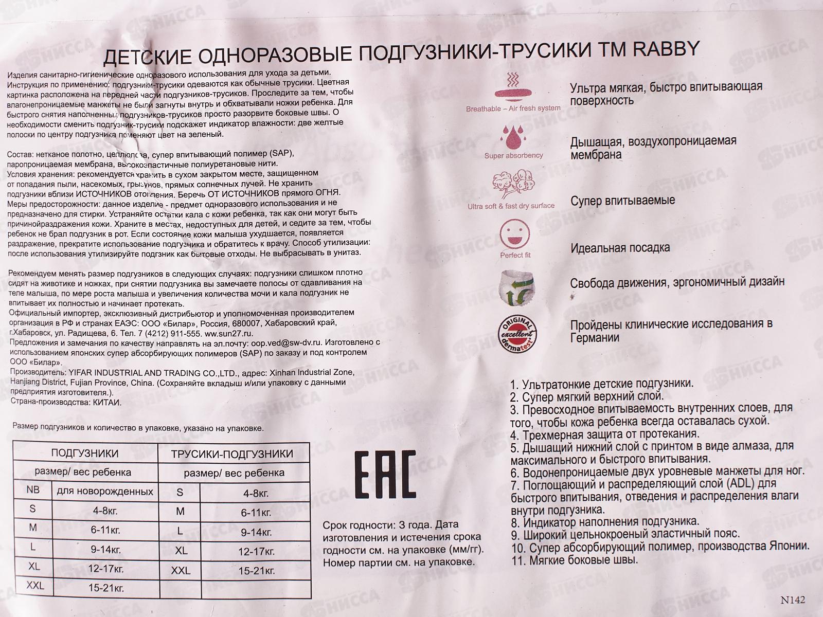 RABBY Подгузники-трусики детские 6-11кг M 62шт *4 R12-M-62