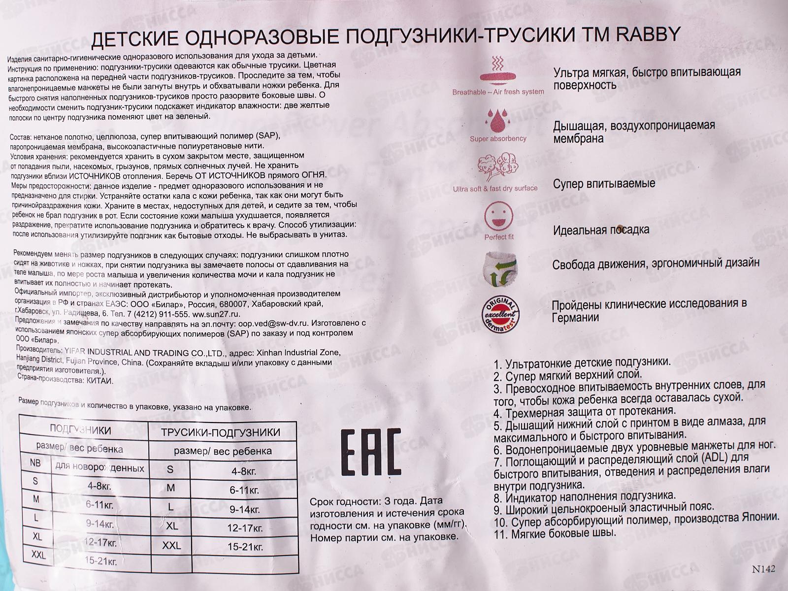 RABBY Подгузники-трусики детские 12-17кг XL 52шт *4 R12-XL-52