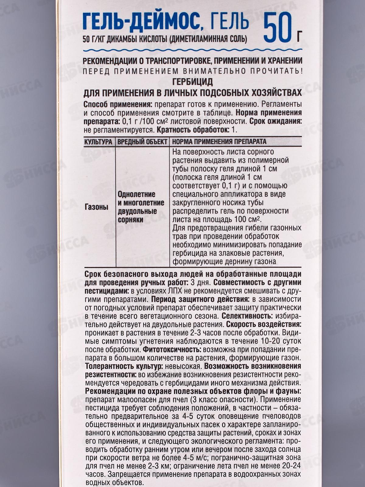ДЕЙМОС от сорняков гель 50мл  *42 СРОК ДО 04.26