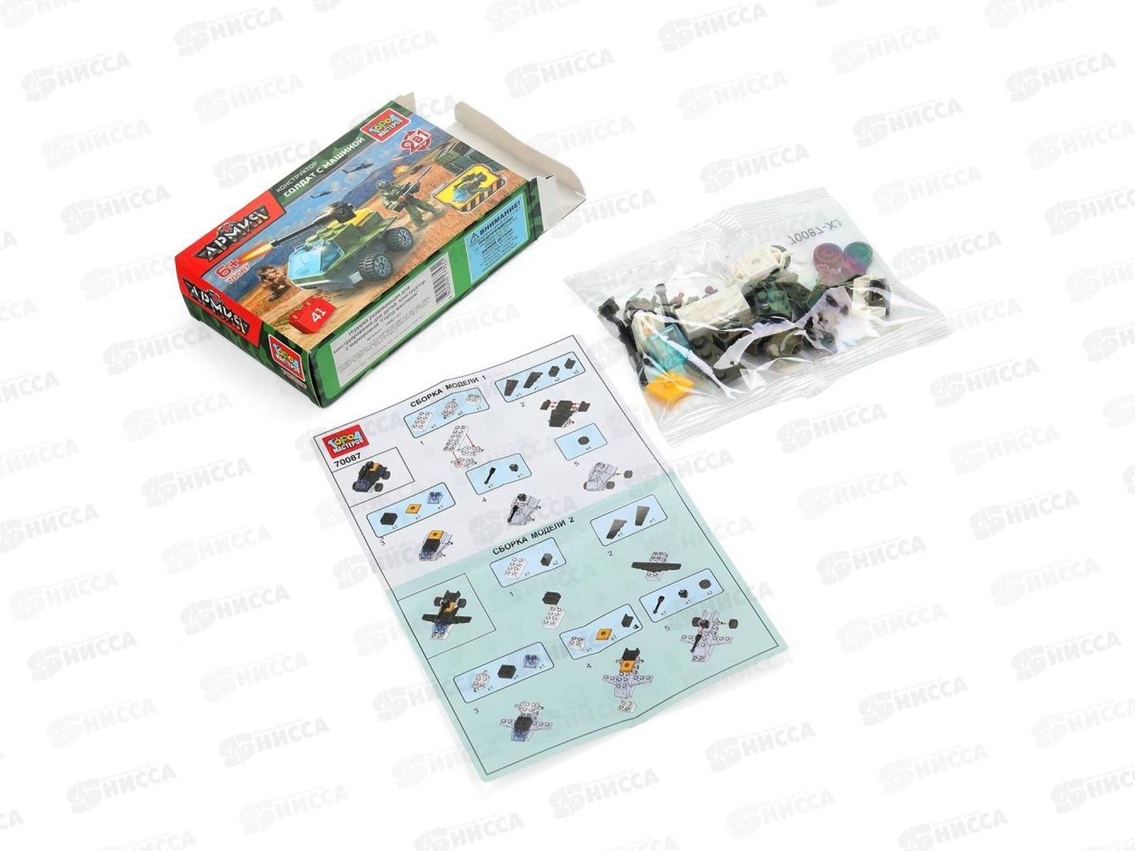 Конструктор &quotГОРОД МАСТ&quot Солдат с БТР 2в1, 41дет. 70087-XJ