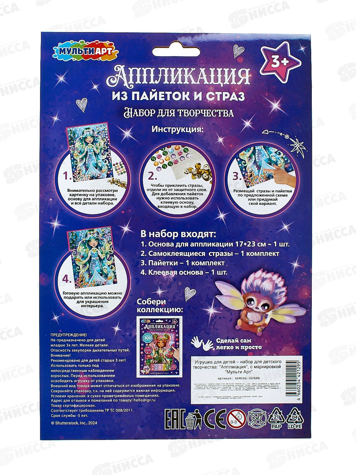 Аппликация со стразами и пайетками Цветочные феи, GEMSEQ-102686