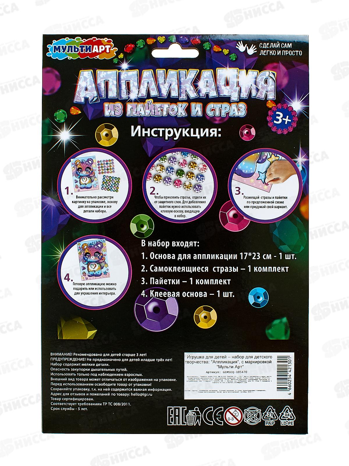 Аппликация со стразами и пайетками Кавайные, GEMSEQ-105470