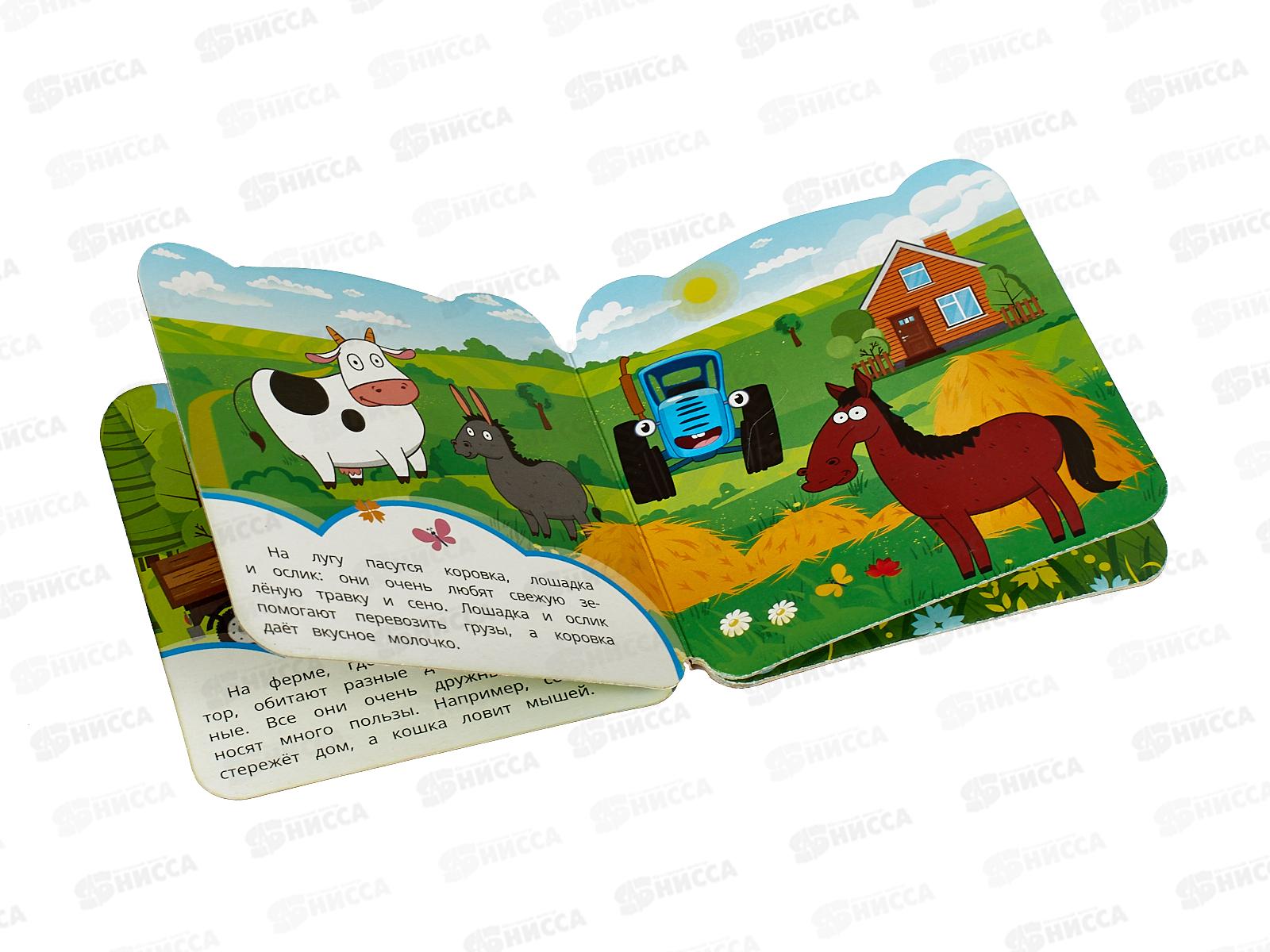 Книга &quotУМКА&quot 09812-6, с глазками. Синий трактор. 8стр., 120х130мм