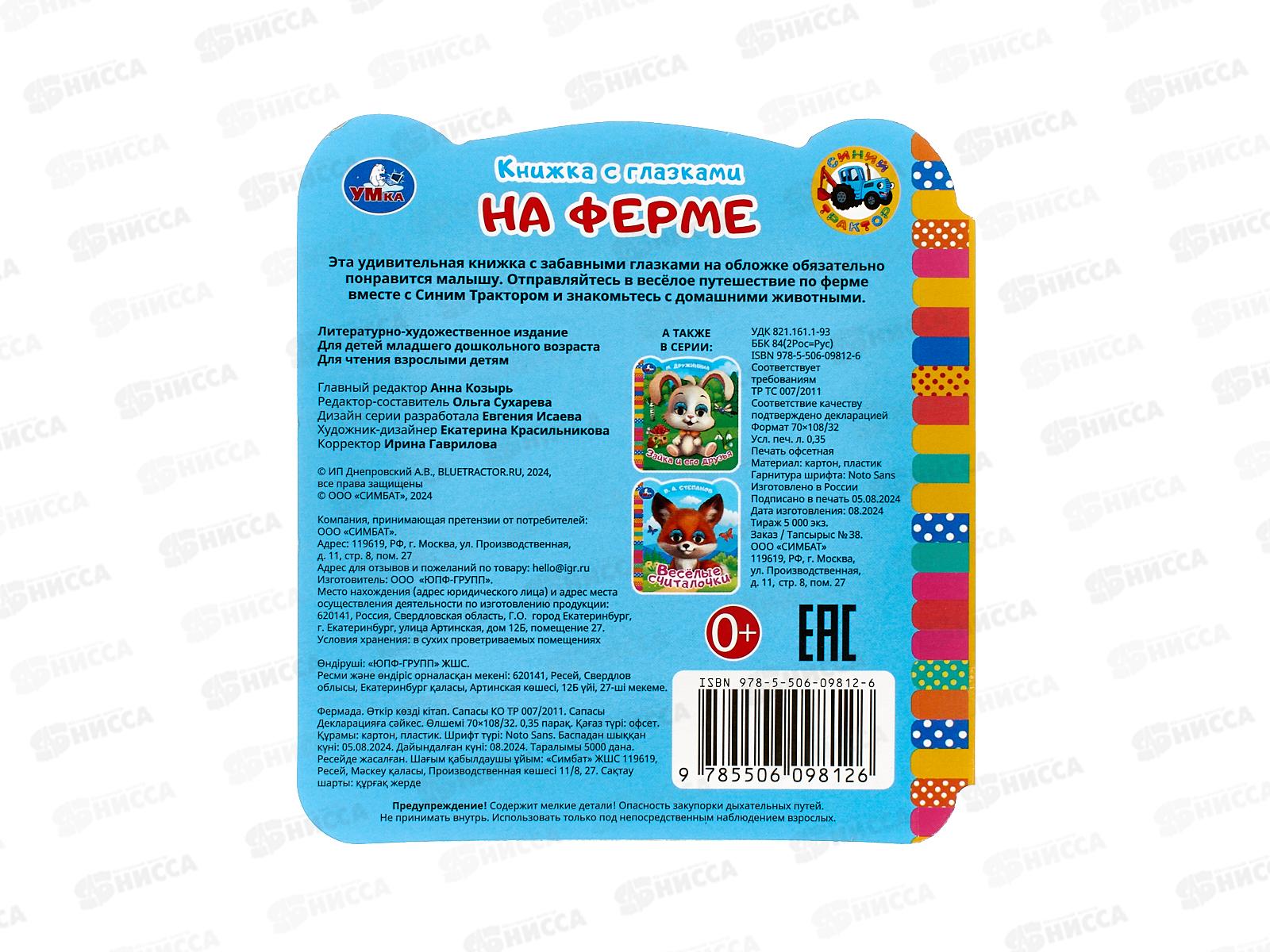 Книга &quotУМКА&quot 09812-6, с глазками. Синий трактор. 8стр., 120х130мм