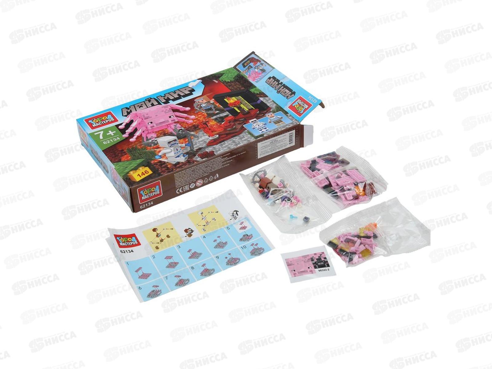 Конструктор &quotГОРОД МАСТ&quot Мой мир 146дет., 62134-ZH
