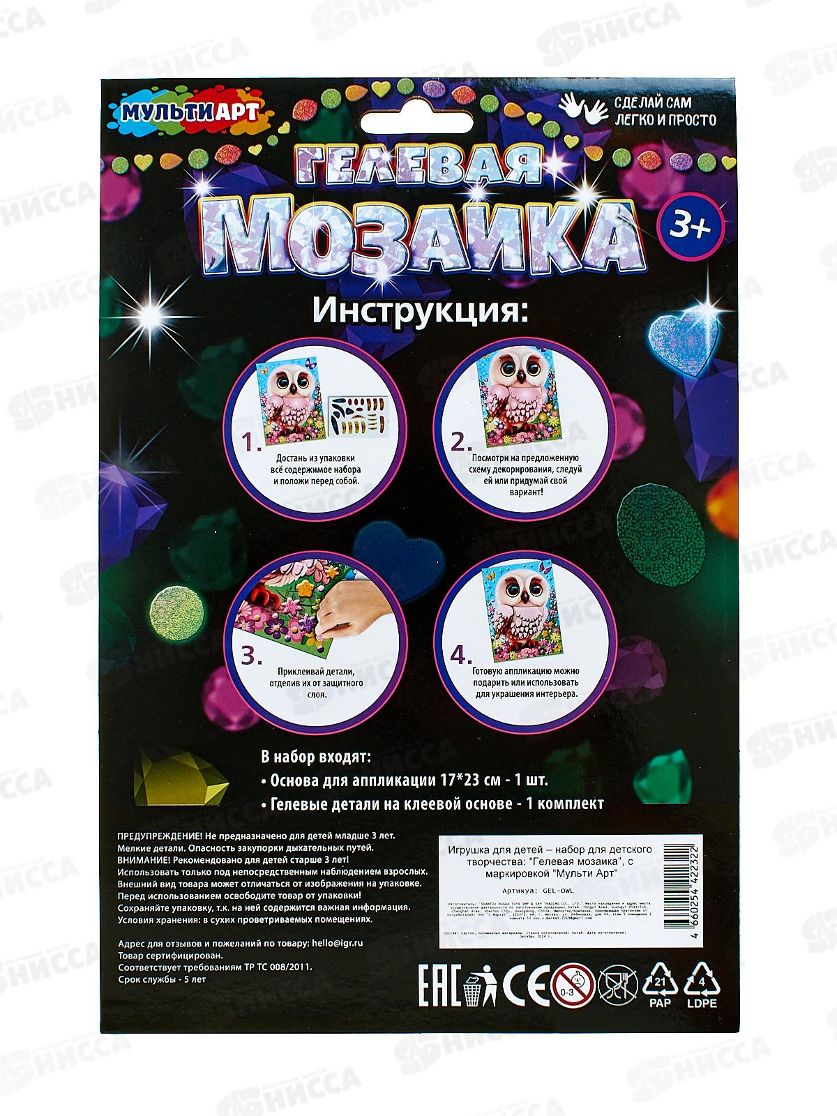 Мозаика гелевая 17х23см, Сова, GEL-OWL