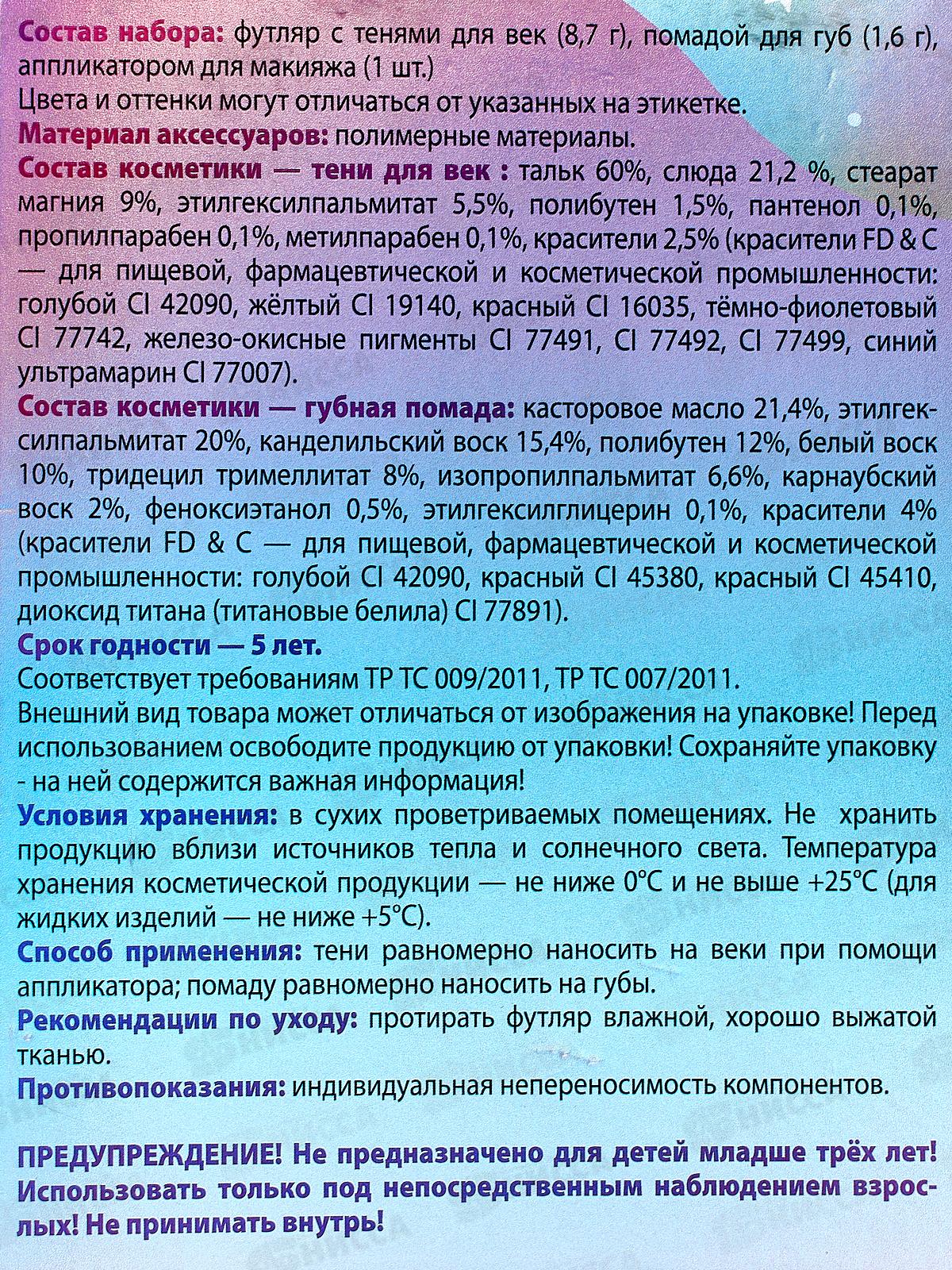 Косметика для девочек &quotМИЛАЯ ЛЕДИ&quot 122896-НТ-ML тени, помада