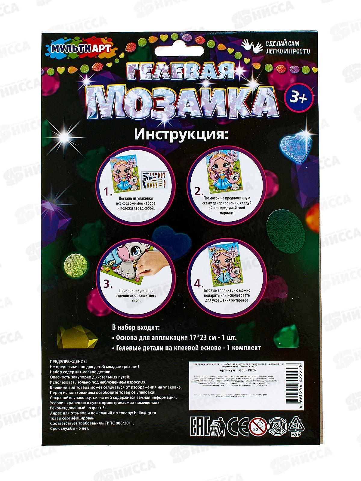 Мозаика гелевая 17х23см, Принцесса, GEL-PRIN