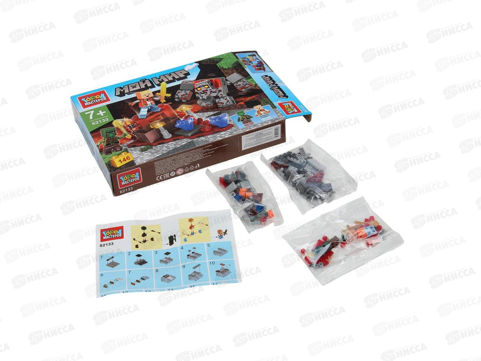 Конструктор &quotГОРОД МАСТ&quot Мой мир 146дет., 62133-ZH