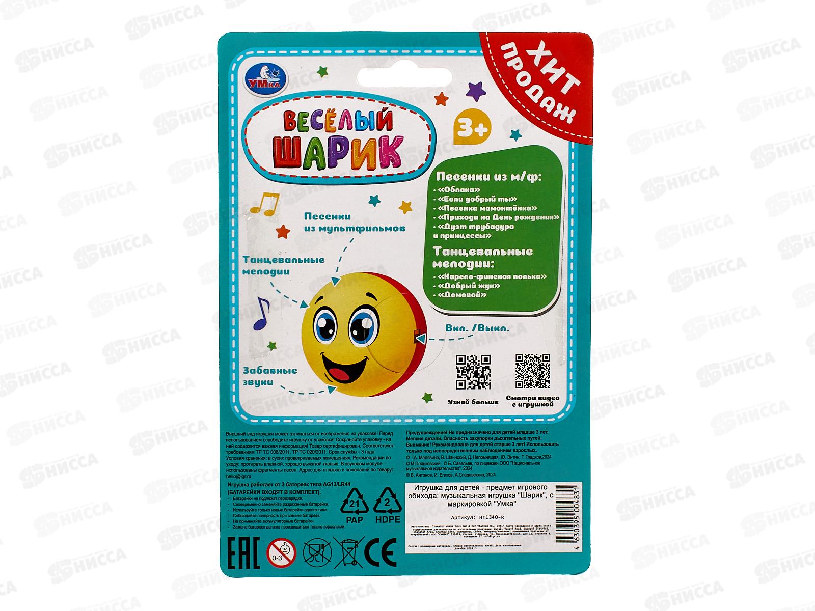 Шарик 7см с движением, НТ1340-R &quotУмка&quot
