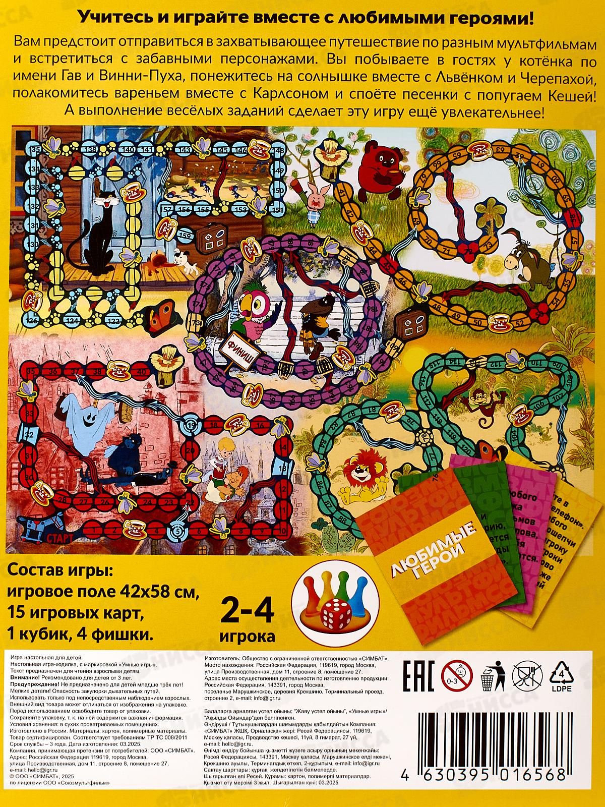 Настольная игра Любимые герои. Супермикс. 16568 &quotУмные игры&quot