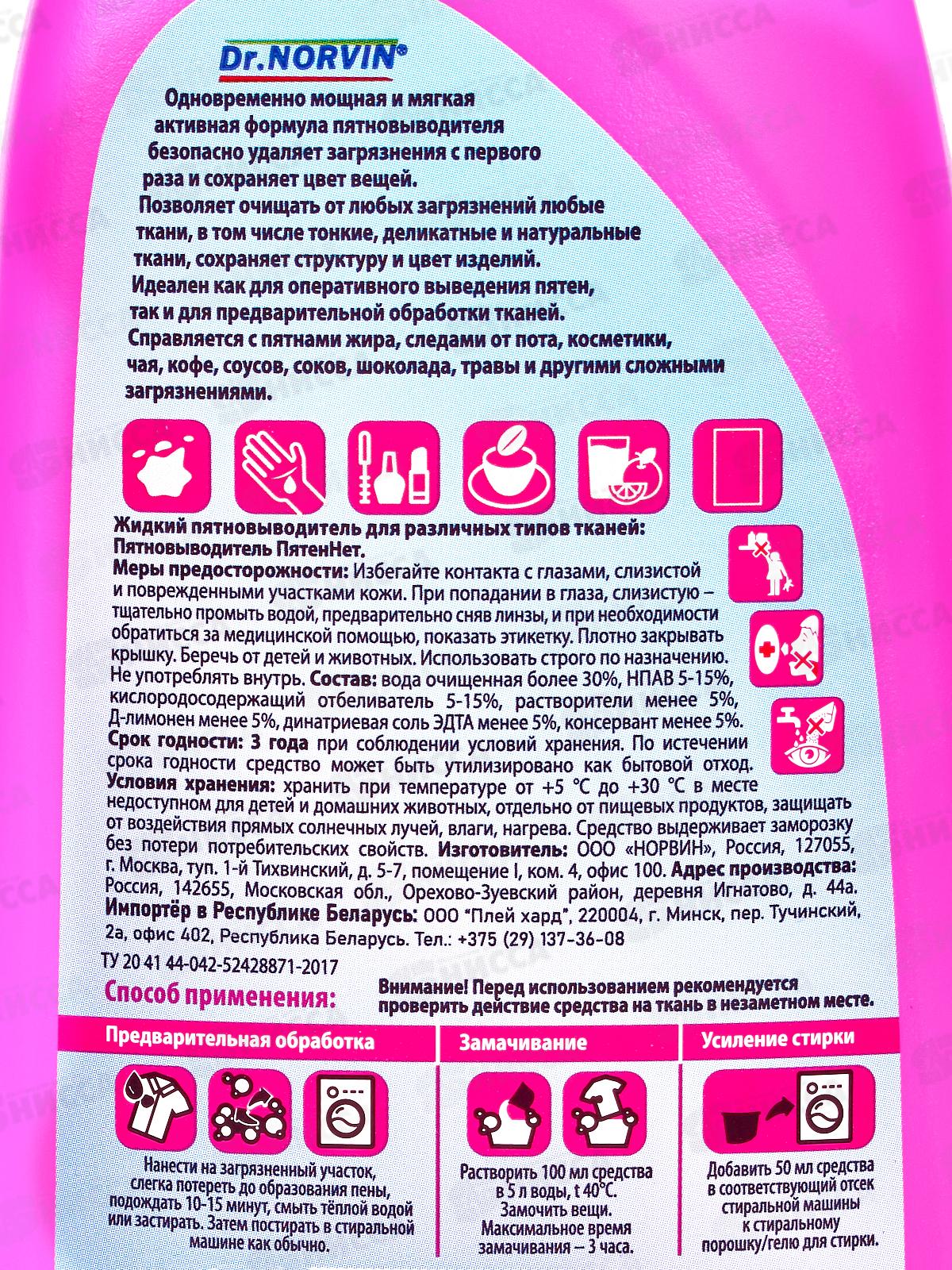 Dr.NORVIN Пятен Нет кислородный 450мл *15