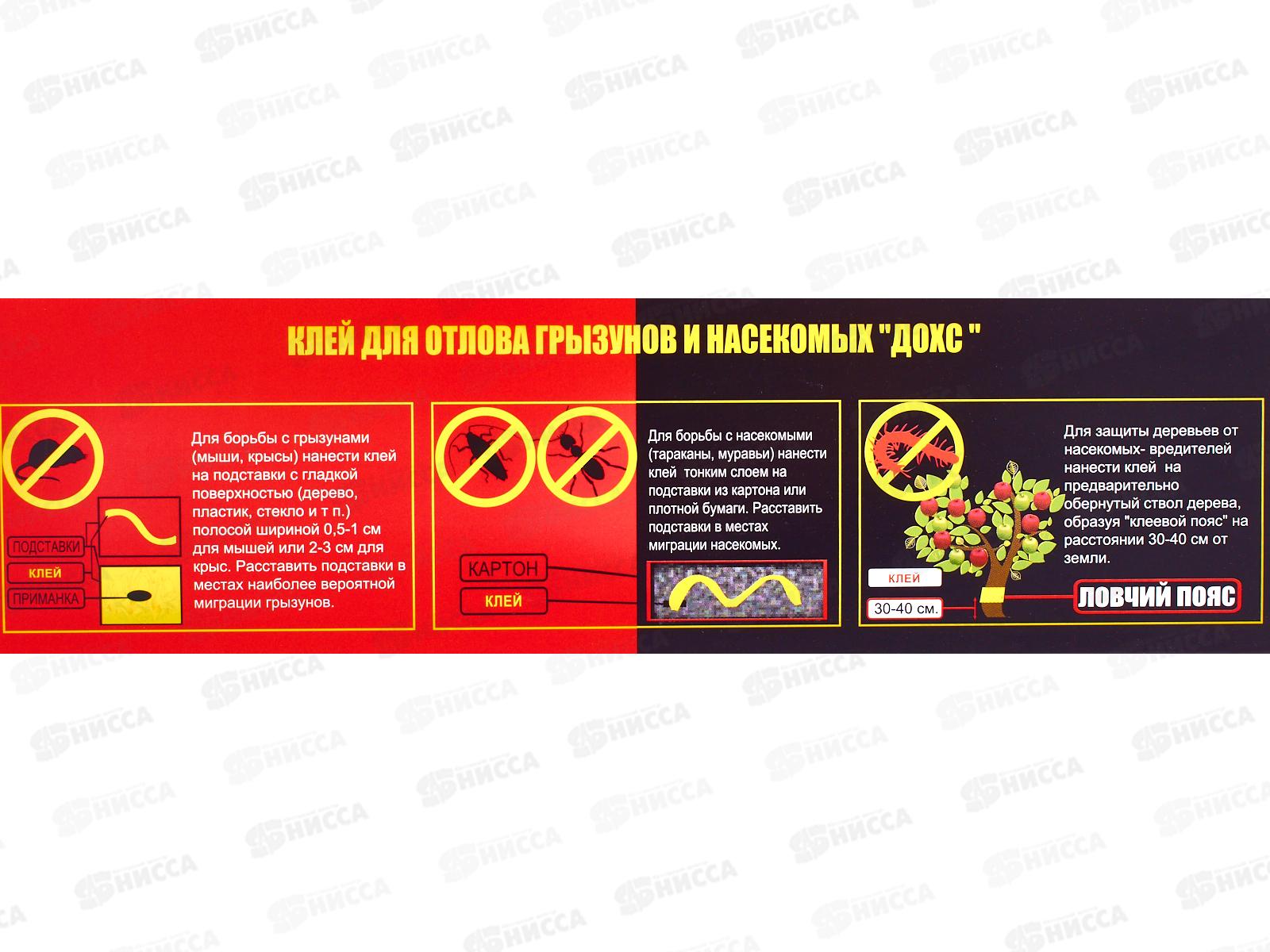 ДОХС Клей для отлова грызунов и насекомых, туба 135г  *50