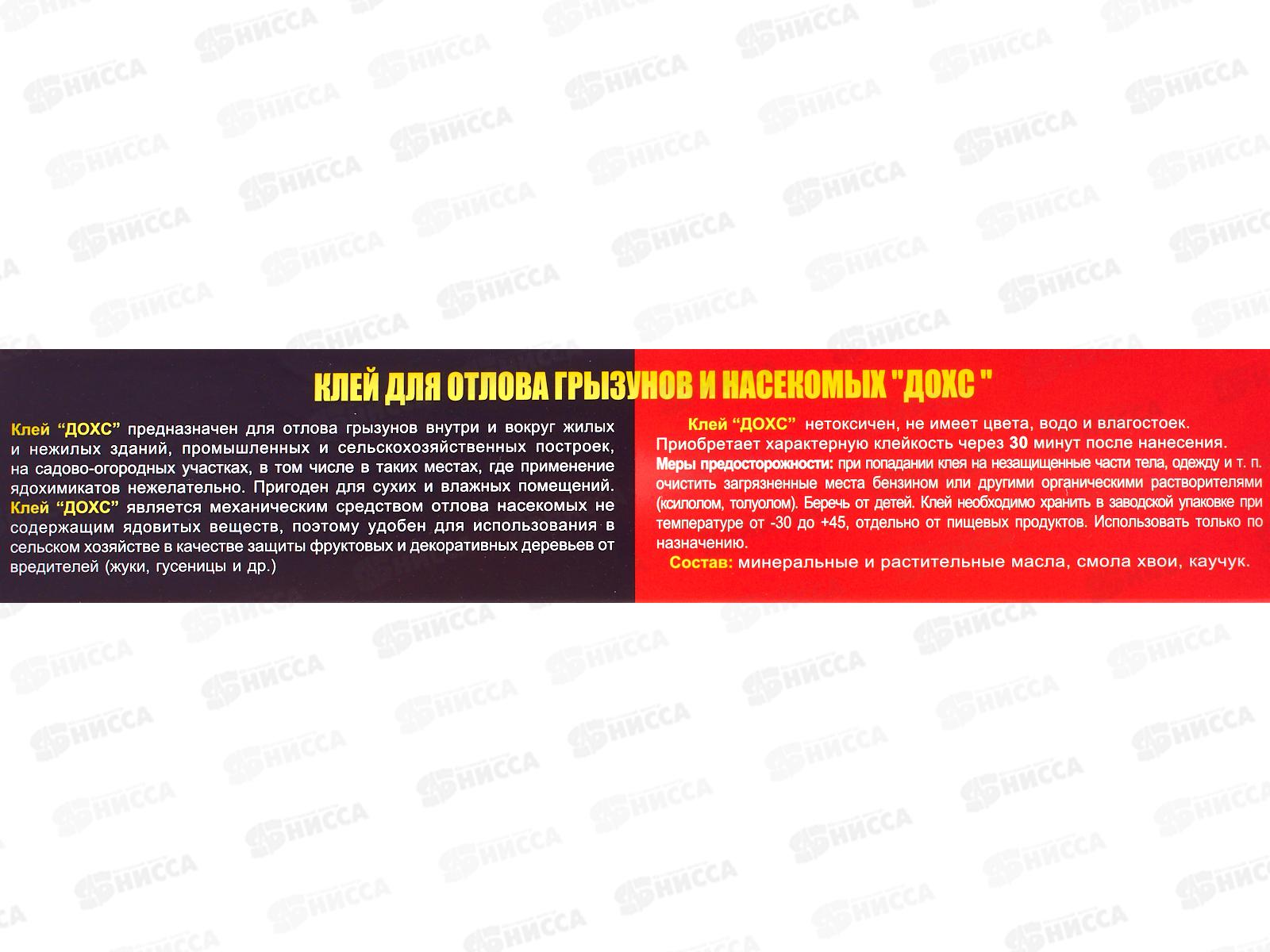 ДОХС Клей для отлова грызунов и насекомых, туба 135г  *50