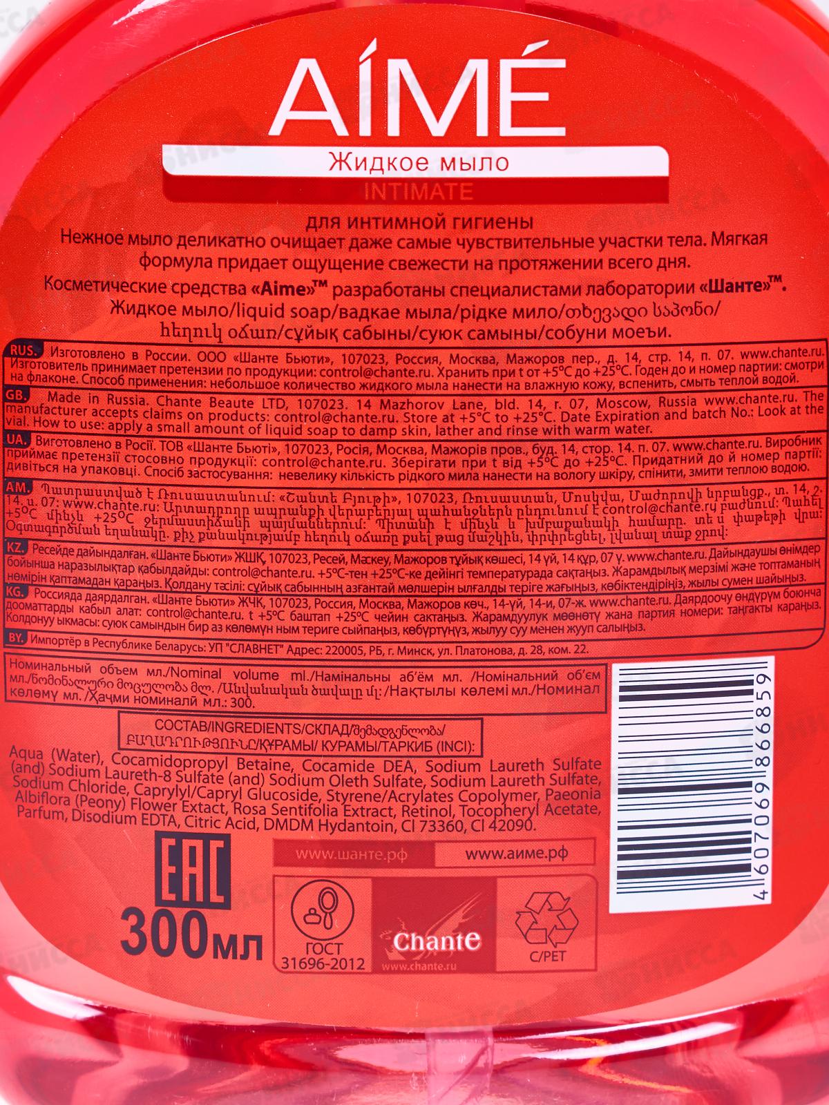 AIME жидкое мыло Intimate 300мл *10  01250