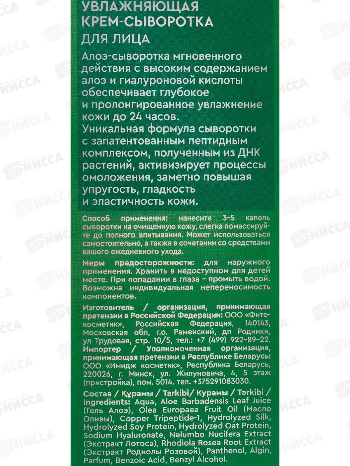 Fito Evolution Крем-сыворотка д/л Увлажняющая 30мл *19