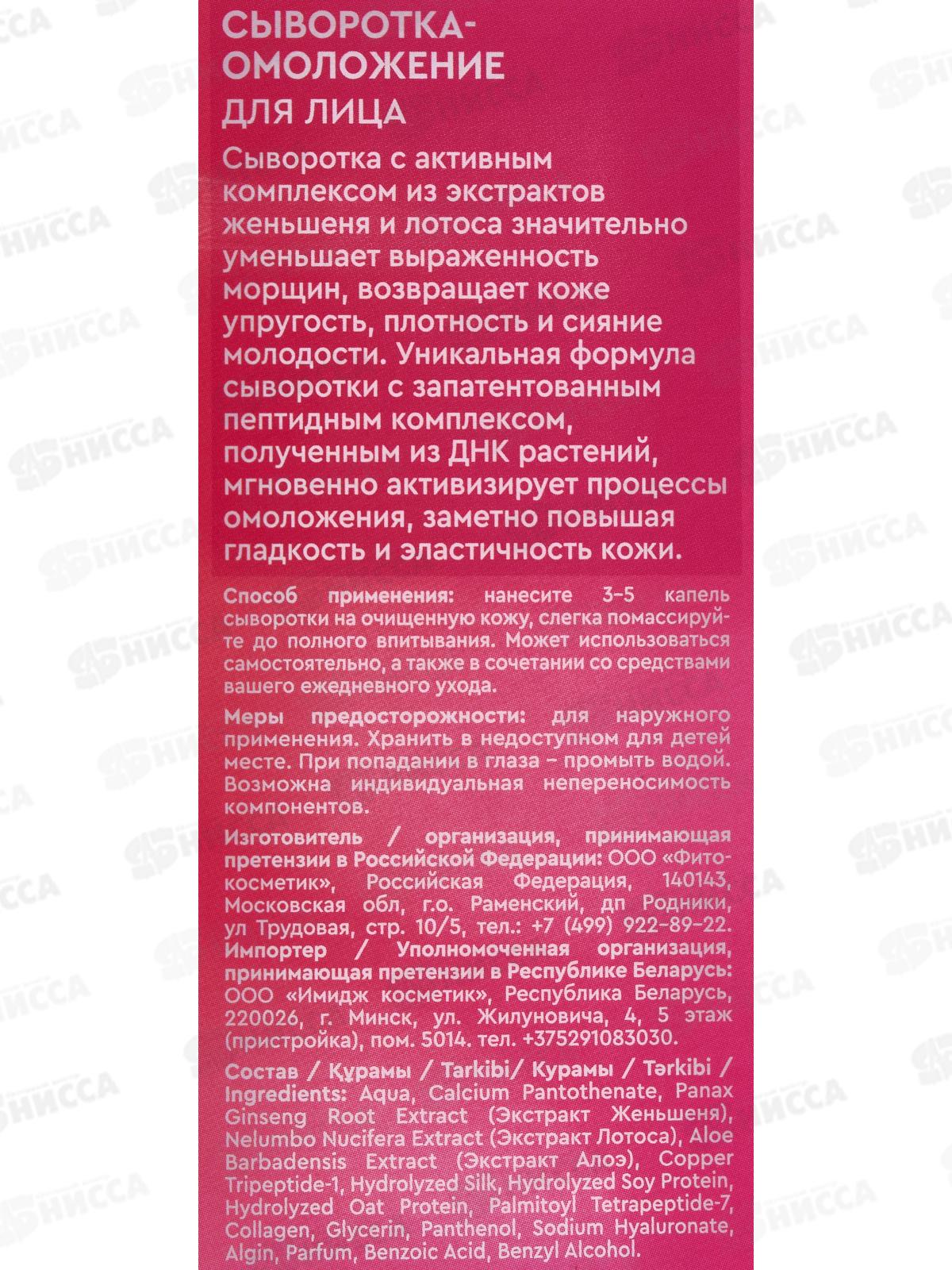 Fito Evolution Сыворотка-омоложение д/л 30мл *19